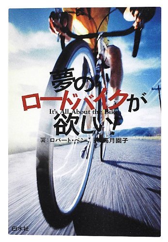 It's All About the Bike